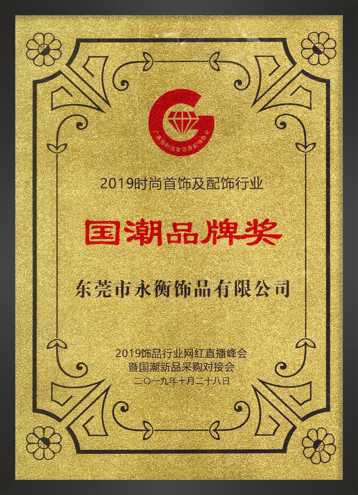国潮品牌奖