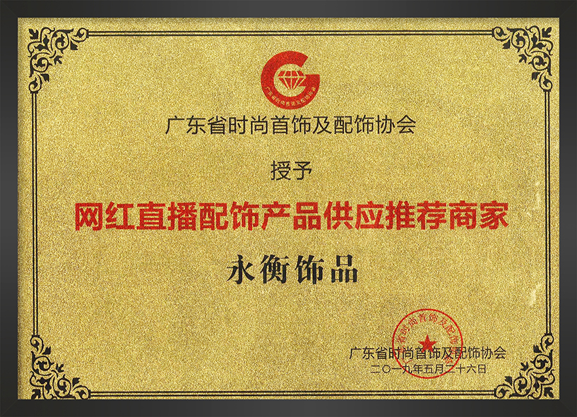 网红直播推荐商家