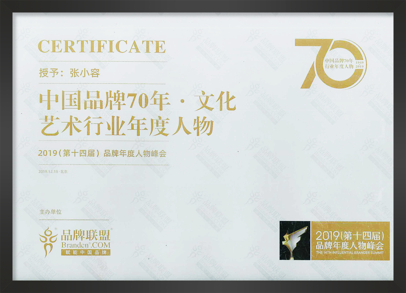 文化艺术行业年度人物