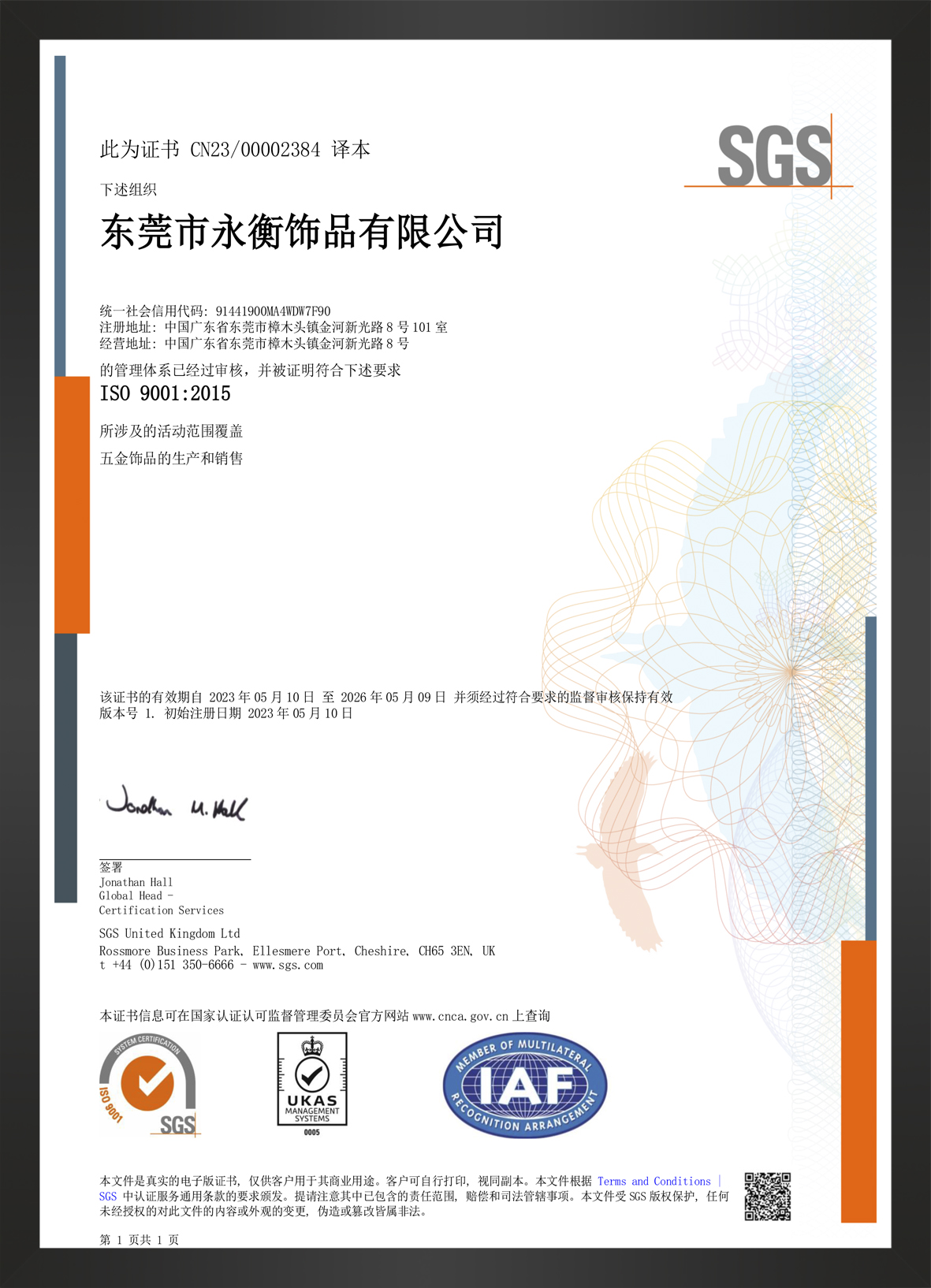 质量管理体系认证（中文版）